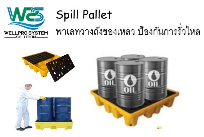 Spill Pallet พาเลทวางถังของเหลว ป้องกันการรั่วไหล